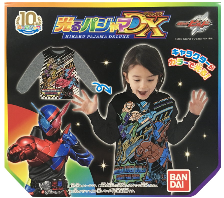 仮面ライダービルド 光るパジャマ くずれよ